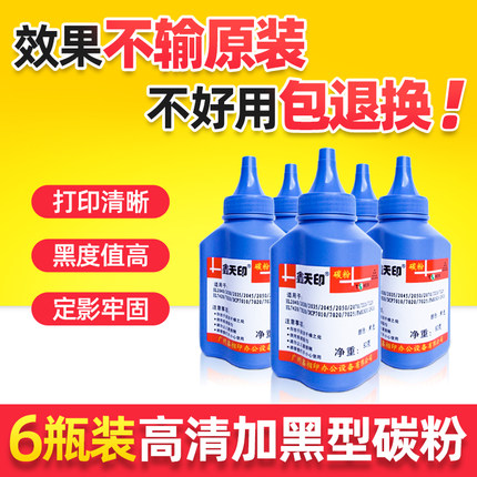 鑫天印适用联想M7400pro碳粉LJ2400pro M7400 M7206w M7605D 7216 M7450F M7650 M7600D打印机通用墨粉LD201