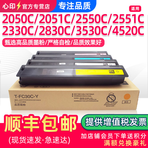 适用东芝20512330C2830C粉盒