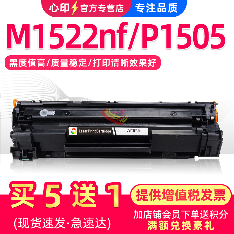 适用惠普1505硒鼓佳能LBP3250