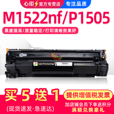 适用惠普1505硒鼓M1522nfCB436A