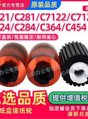适用美能达C364纸盒搓纸轮C224 C284 C454 C554 C221 C281柯美C7121 7122 7128 7218 C7822 C7828纸搓进纸轮