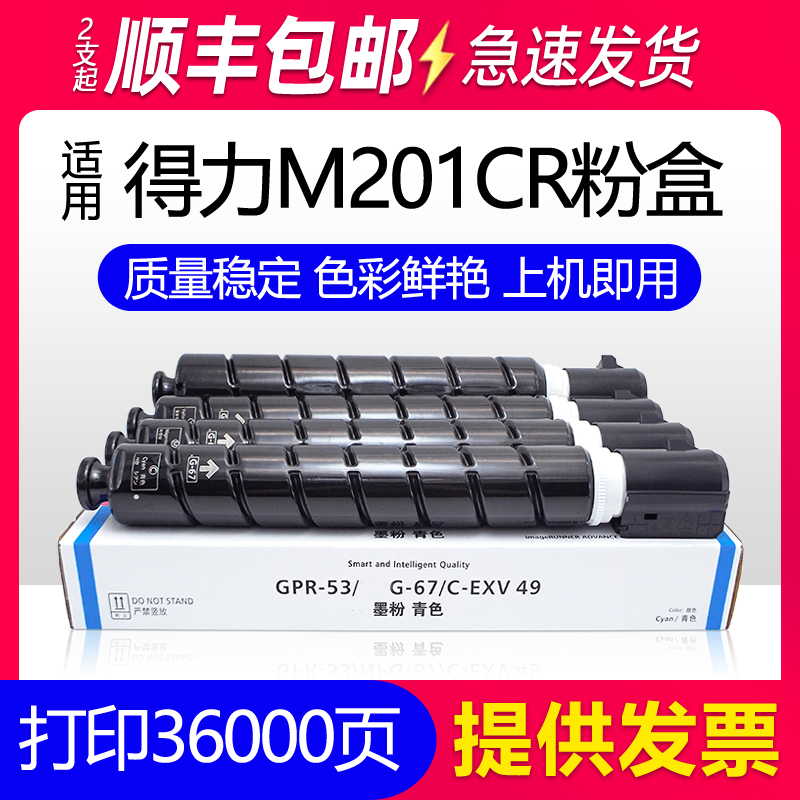 得力M201CR粉盒XT-67墨盒M301CR