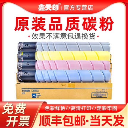 适用柯尼卡美能达C226粉盒TN223墨盒C266 C7222碳粉震旦AD C225 ADC265 ADT-225硒鼓柯美BizhubC7226墨粉C256