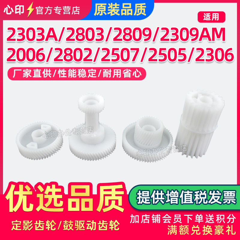东芝2303定影驱动齿轮2309