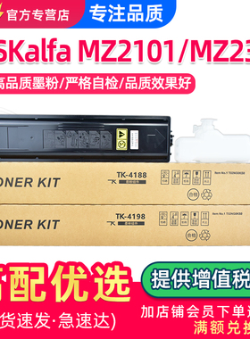 适用京瓷TK-4188粉盒TASKalfa MZ2101 MZ2300复印机墨盒TK-4198打印机墨粉tk4188 tk4198碳粉墨粉盒硒鼓