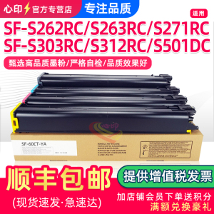 适用夏普S262RC粉盒SF30CT墨盒S263RC S271 S303 S312 S351 S502 S401 S602墨粉S501DC S601碳粉sf-60CT彩粉