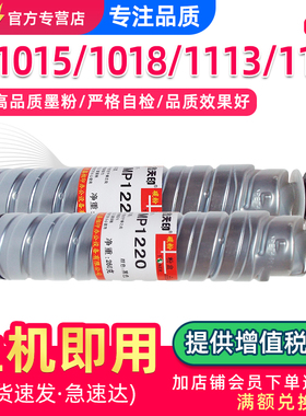 鑫天印适用理光MP1220D粉盒Aficio 1015 1018碳粉AF1018d 1113 1115复印机墨盒墨粉MP1220打印机墨粉筒