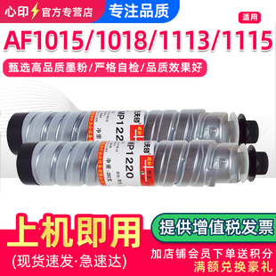 1113 1018碳粉AF1018d 1115复印机墨盒墨粉MP1220打印机墨粉筒 1015 鑫天印适用理光MP1220D粉盒Aficio