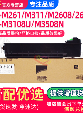 鑫天印适用夏普2608粉盒MX-312CT墨盒m2608u 2628l m3508u n m3108n复印机碳粉m261 m311n墨粉MX312硒鼓粉仓
