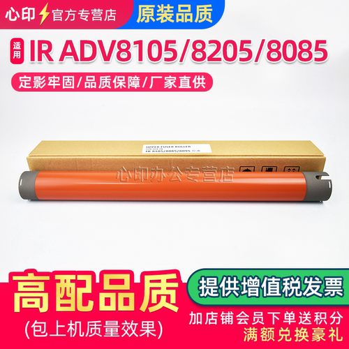 适用佳能8105定影上辊iR8085下辊