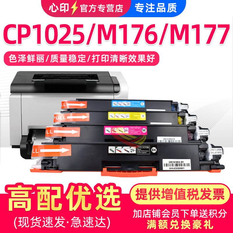 适用惠普CP1025粉盒M177fw硒鼓