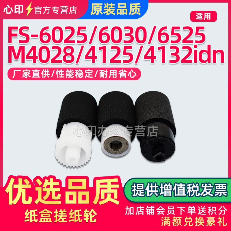 京瓷M4125idn纸盒搓纸轮M4226