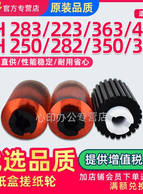 适用美能达287 367 7528纸盒搓纸轮BH227 454 554e 7522 7536进纸轮柯美224 284 364 552 654 754e分页轮纸搓