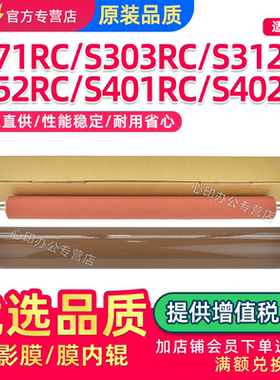适用夏普S262RC S271RC定影膜SF-S263RC S303RC S312RC膜内辊S351RC S352RC S401RC S402RC定影带红绵辊