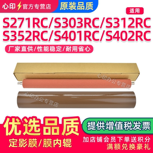 适用夏普S262RC S271RC定影膜SF-S263RC S303RC S312RC膜内辊S351RC S352RC S401RC S402RC定影带红绵辊