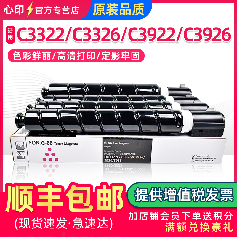适用佳能C3322L粉盒C3326iC3922