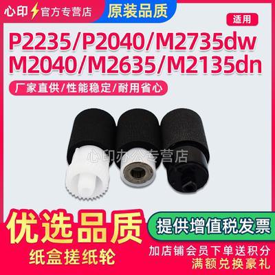 京瓷P2235M2135纸盒搓纸轮2540