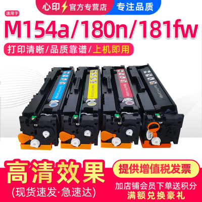 适用惠普M154a硒鼓M180nM181fw