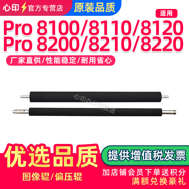 适用理光8120偏压辊Pro 8100 8110 8200 8210 8220图像辊一次转印偏压辊
