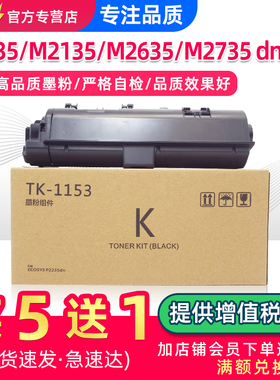 适用京瓷P2235dn M2135dn M2635dn粉盒ECOSYS P2235dw m2635dw M2735dw墨盒TK-1153墨粉tk1183打印复印机碳粉