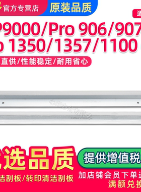 适用RICOH理光MP1350 1357鼓刮板Pro 906 907 1100 1107 1356ex转印刮板MP9000清洁刮片硒鼓刮刀片