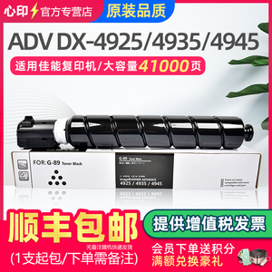 适用佳能4925墨盒NPG-89粉盒iR-ADV DX 4935 4945复印机碳粉G-89硒鼓墨粉G89打印机碳粉盒4925原装品质墨粉盒