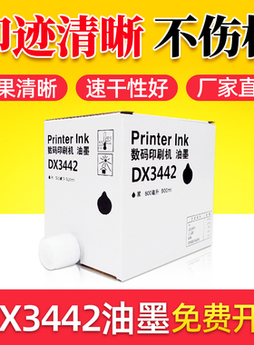 鑫天印适用理光DX2430油墨DX3442C 2432 DD2433C数码印刷机基士得耶CP6201 6202 6203 CP6301C一体速印机油墨