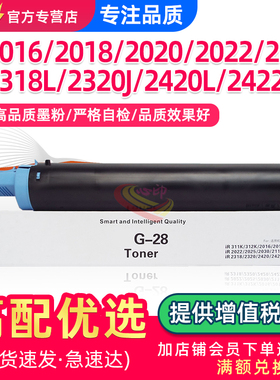 适用佳能2420L粉盒NPG28墨粉IR2320J 2318L 2422N 2016复印机碳粉G-28 G28墨盒IR2022 2116 2025原装品质粉筒