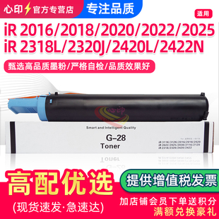 2016复印机碳粉G G28墨盒IR2022 适用佳能2420L粉盒NPG28墨粉IR2320J 2025原装 2422N 2116 品质粉筒 2318L