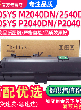 适用京瓷TK-1173粉盒Ecosys P2040dn P2040dw M2040dn复印机墨盒M2540dn M2640idw打印机碳粉墨粉TK1163硒鼓