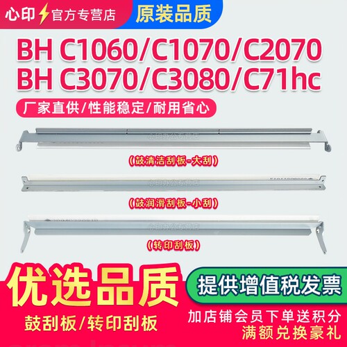 美能达C1060鼓刮板C2060转印刮板
