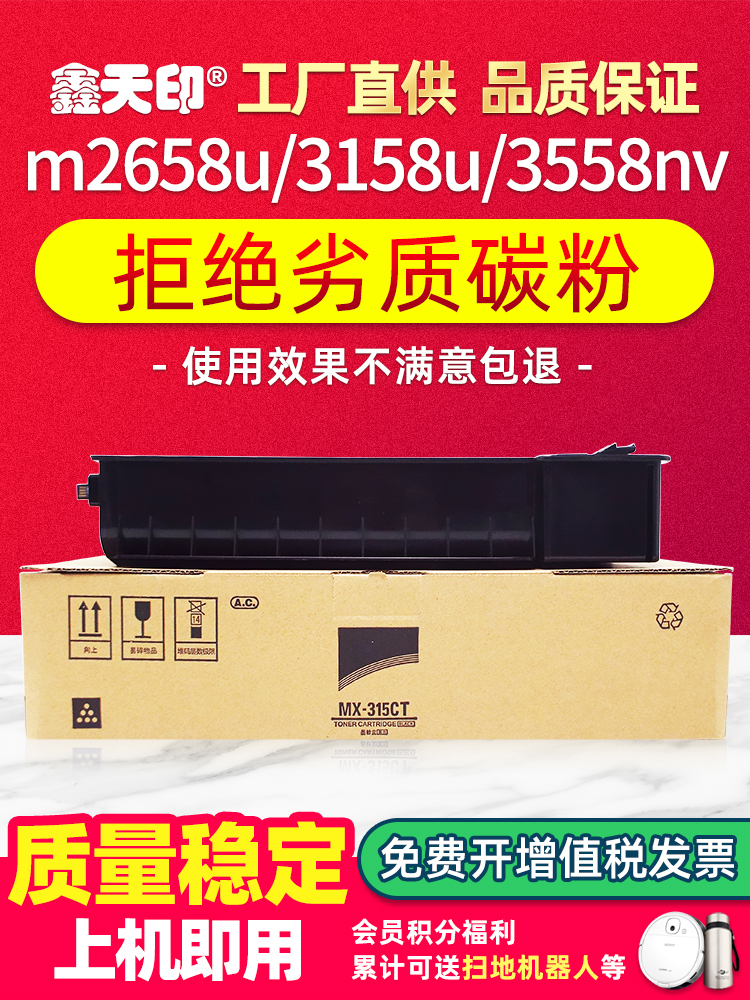 适用于夏普2658粉末墨盒M2658U M3158U M3558N/Nv/Uv墨盒Mx-315Ct