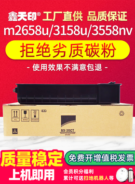 适用于夏普2658粉末墨盒M2658U M3158U M3558N/Nv/Uv墨盒Mx-315Ct