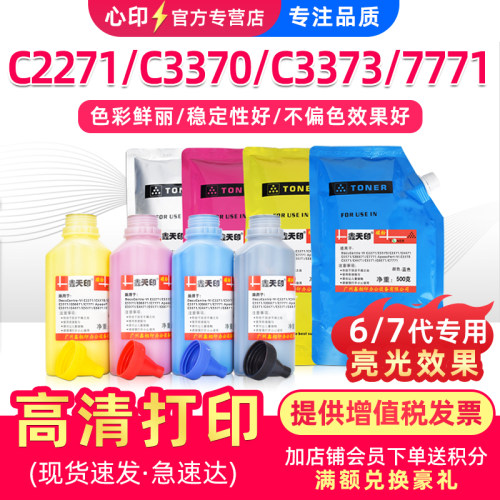 适用施乐C2271C3370c3371碳粉