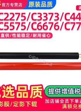 适用施乐C7776 C7775定影膜C6675 C6676 C5575 c5576下辊4475 3374 3376 3373 4475 2275胶辊V五代2276加热膜