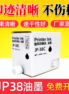 鑫天印适用基士得耶CPT6油墨CP5435 5438 5835S一体机速印 适用理光JP-38C JP2810 JP3810数码印刷机油墨JP38