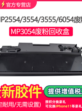 鑫天印适用理光MP3054废粉盒MP2554 2555 3554 4054 4055 5054 5055 6054 6055SP废粉回收仓