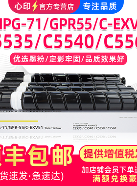 适用佳能NPG71粉盒C5540 C5560 C5550 C5535墨盒GPR55 C-EXV51碳粉盒C5740 C5735 C5750 C5760硒鼓复印机墨粉