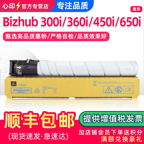 适用美能达300i650i360i墨盒