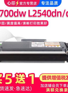 适用兄弟MFC-L2700D/DW硒鼓DCP-2540DN/DW L2720 L2740DW L2520 L2560DW粉盒HL-L2320D L2340DW L2360DN鼓架