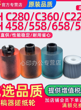 适用柯尼卡美能达C220 C280 C360输稿器搓纸轮C203 C253 C353 C300进纸轮458 558 658 552 652分页轮阻尼轮