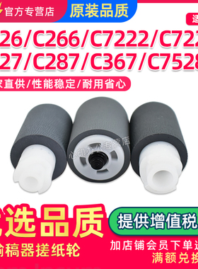 适用美能达C226 C266 C7222输稿器搓纸轮C7226 C227 C287 367 C256 C7528进纸轮震旦ADC225 C265送稿器分页轮