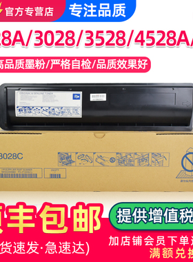 【顺丰】适用东芝2528A粉盒3028A 3528A复印机硒鼓T-3028C打印墨盒e-STUDIO 3528AG 4528A/AG墨粉盒原装品质
