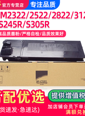 适用夏普M2522R粉盒BP-M2322R M2522X M2822R M3122R墨粉盒BP-CT200/201硒鼓SF-S245R S305R碳粉SF-CT200/201