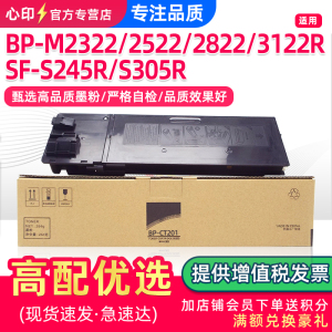 适用夏普M2522R粉盒BP-M2322R M2522X M2822R M3122R墨粉盒BP-CT200/201硒鼓SF-S245R S305R碳粉SF-CT200/201