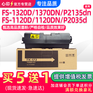 1370dn粉盒P2035d 1320D p2135dn打印复印机墨盒FS 1110 dn碳粉硒鼓墨粉组件 TK163 1120D TK173适用京瓷FS