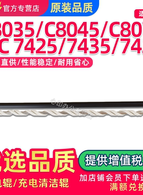 适用施乐C8030 C8035 C5005d充电辊AL C8045 C8055 C8070 DP清洁辊WC7435 7425 7428 PCR鼓充电辊毛棍