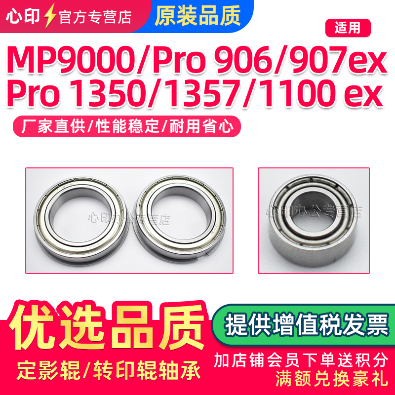 适用理光MP1357定影轴承9000转印