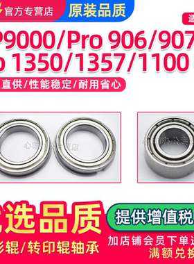 适用理光MP1357定影轴承MP9000 1350转印轴承Pro 906 907 1100 1107 1356ex上下辊轴承