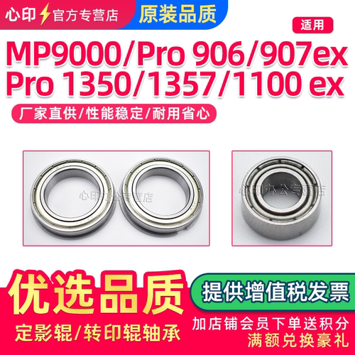 适用理光MP1357定影轴承9000转印